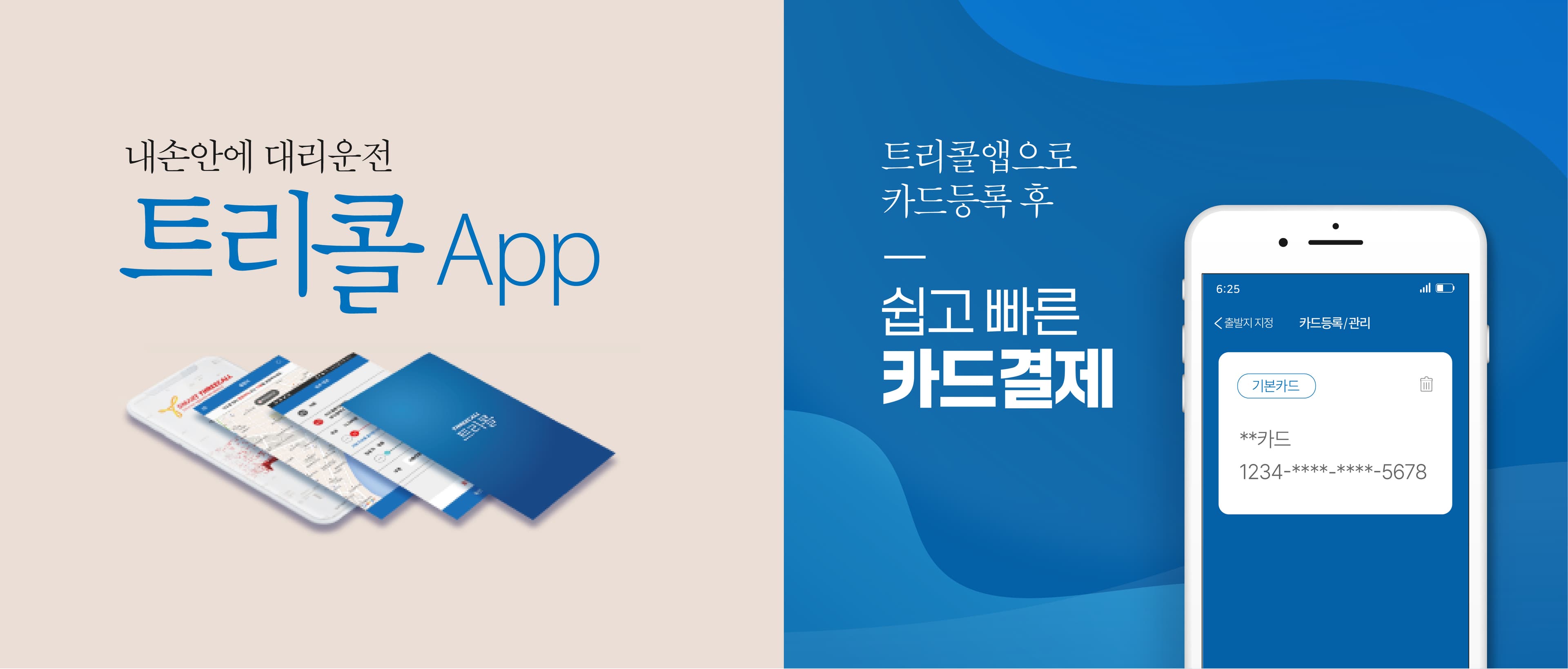트리콜 대리운전