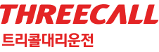 트리콜대리운전