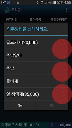 단말기 사용방법 (매주 월요일만 업무 선택 방법) - 02