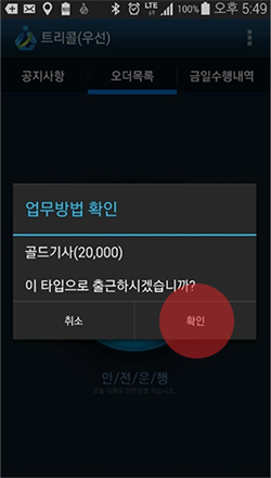 단말기 사용방법(매주 화요일~일요일 업무 선택 방법) - 03