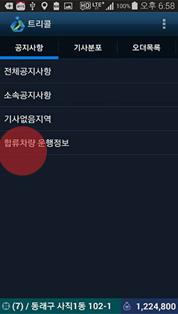 합류차량정보 보는 방법( 대순환 보는 방법 ) - 01