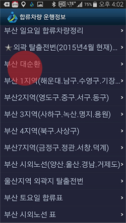 합류차량정보 보는 방법( 대순환 보는 방법 ) - 02
