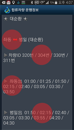 합류차량정보 보는 방법( 대순환 보는 방법 ) - 03