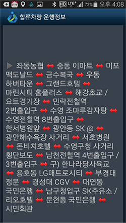 합류차량정보 보는 방법( 대순환 보는 방법 ) - 04