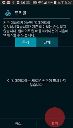 트리콜 업데이트 요청순서 - 01