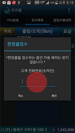 현장콜 접수 및 퇴근콜 요청방법 - 01