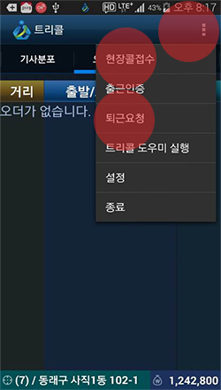현장콜 접수 및 퇴근콜 요청방법 - 02